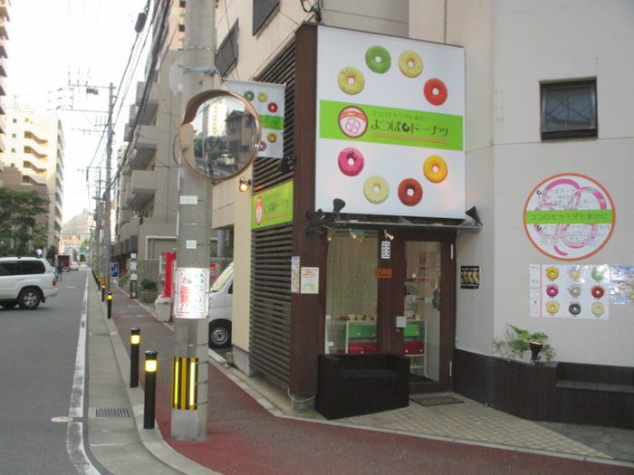 飲食店　よつばドーナツ（飲食店）まで167m