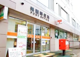 郵便局　美園郵便局（郵便局）まで164m