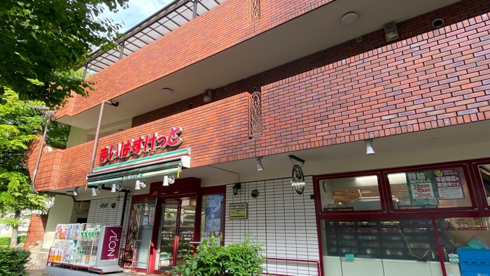 スーパー　まいばすけっと 板橋向原3丁目店（スーパー）まで360m
