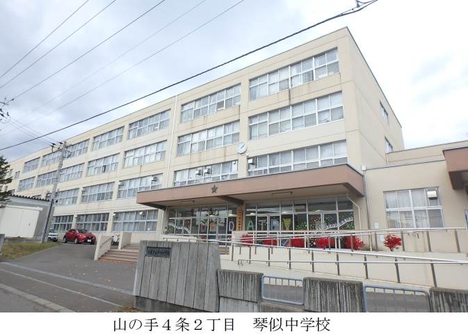 中学校　琴似中学校（中学校）まで199m