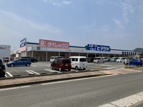 スーパー　DIREX（スーパー）まで489m