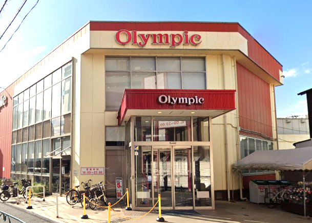 スーパー　オリンピック 北新宿店（スーパー）まで55m