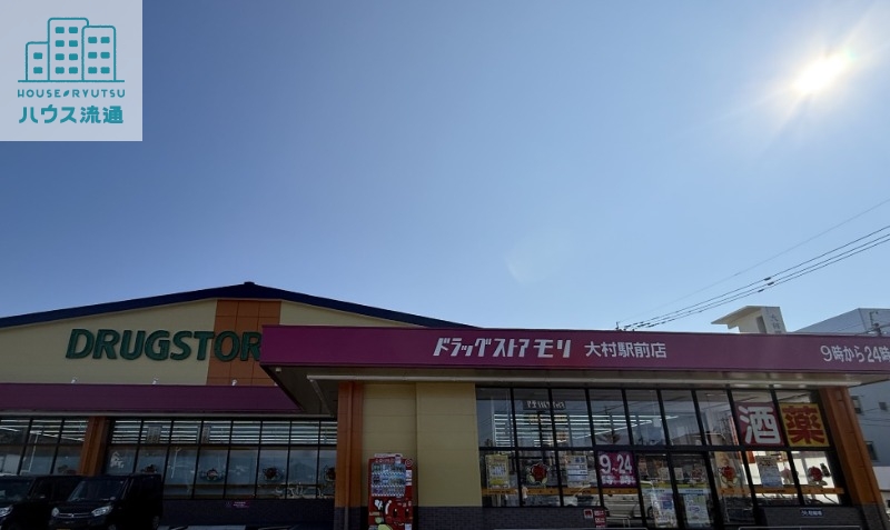 ドラックストア　ドラッグストアモリ大村駅前店（ドラッグストア）まで221m