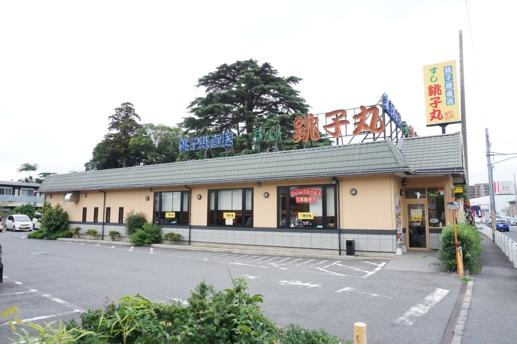 その他　すし銚子丸 南柏店（その他）まで262m