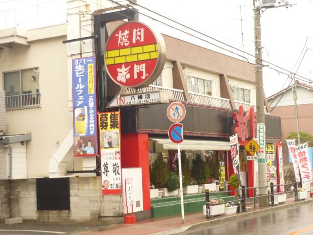 飲食店　焼肉　赤門（飲食店）まで390m