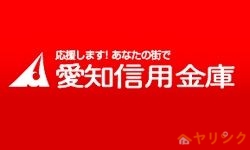 銀行　愛知信用金庫日進支店（銀行）まで1462m
