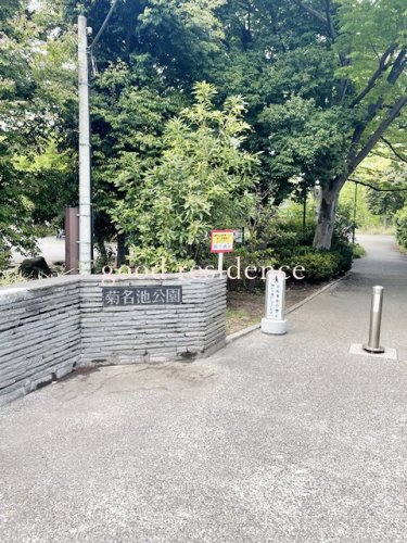 公園　菊名池公園（公園）まで537m