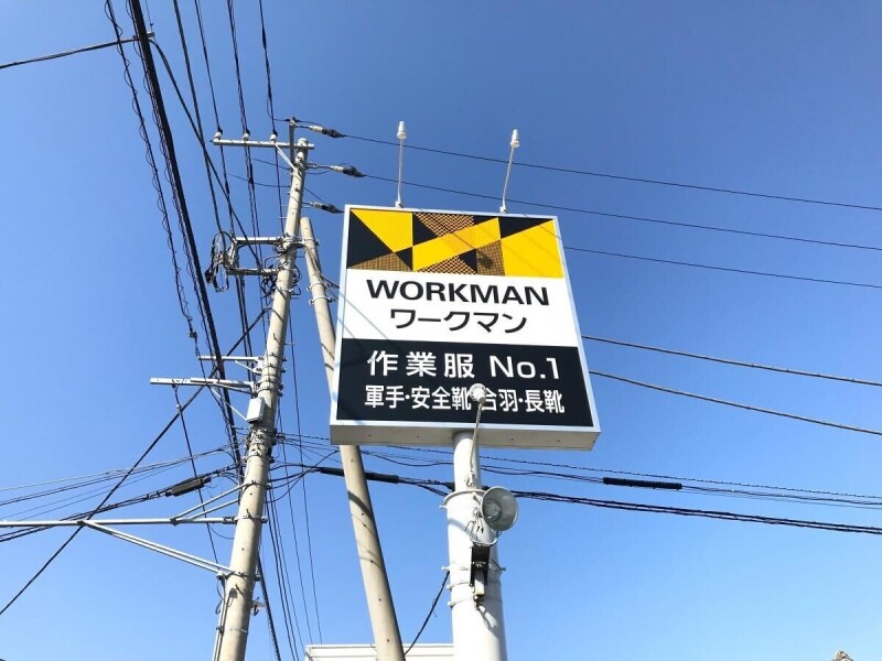 ショッピングセンター　ワークマン千葉桜木店（ショッピングセンター）まで758m