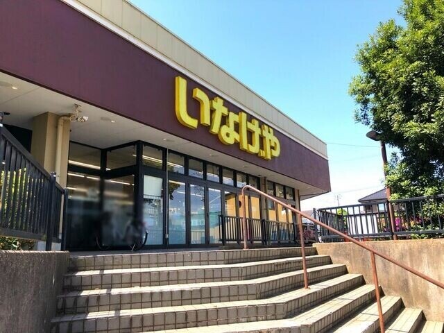 スーパー　いなげや千葉桜木店（スーパー）まで509m