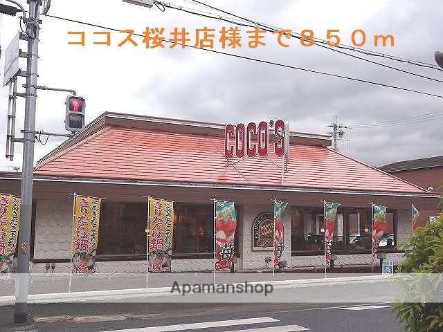 その他　ココス桜井店様（その他）まで850m