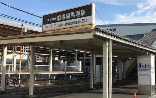 その他　船橋競馬場駅（その他）まで640m