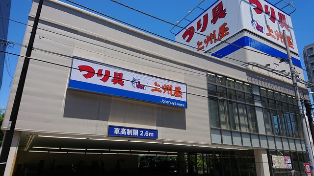 ショッピングセンター　上州屋東陽町店（ショッピングセンター）まで188m