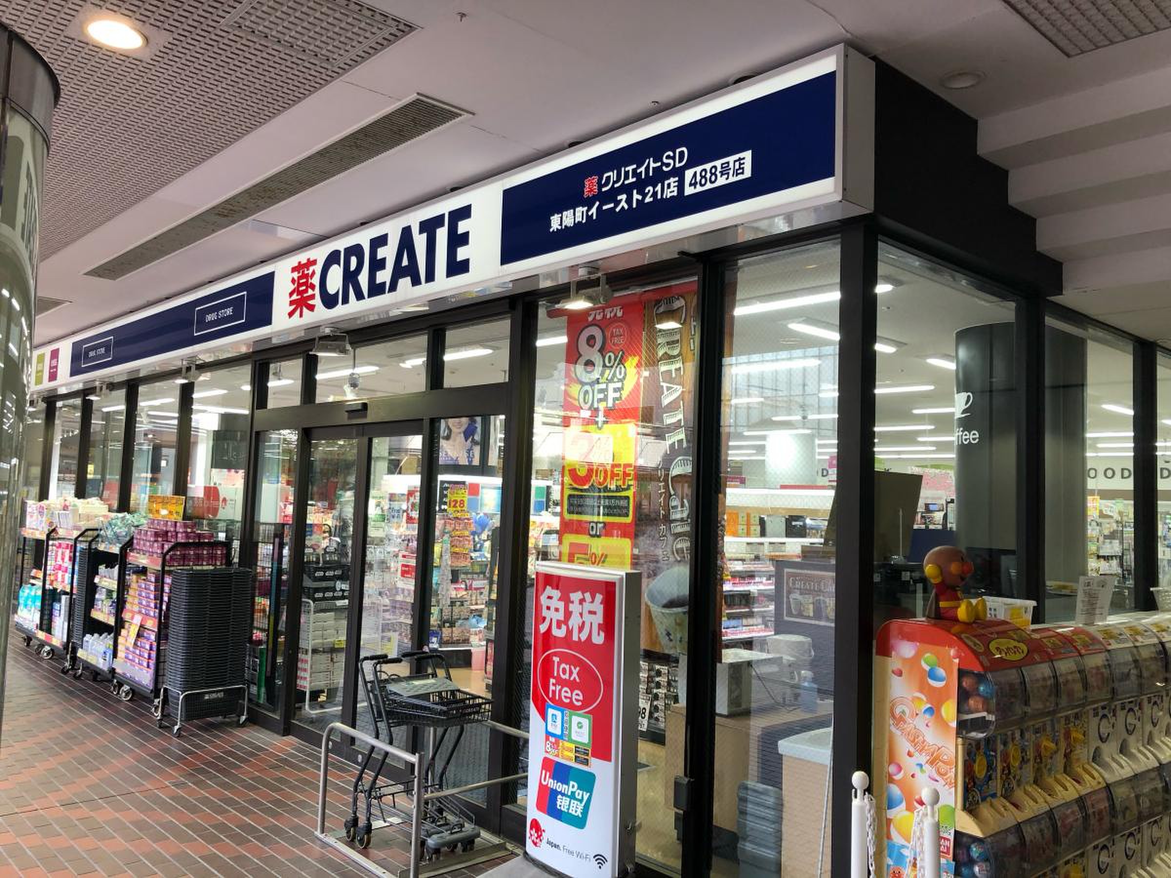 ドラックストア　クリエイトエス・ディー東陽町イースト21店（ドラッグストア）まで226m