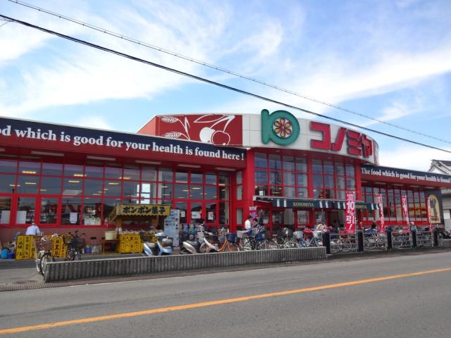 スーパー　コノミヤ美原店（スーパー）まで737m