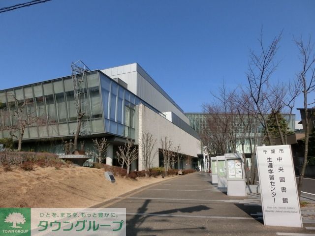 図書館　千葉市中央図書館（図書館）まで560m
