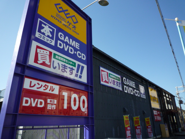 その他　ゲオ橿原葛本店（その他）まで385m