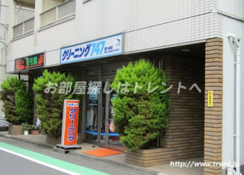その他　クリーニング747 富ヶ谷店（その他）まで1080m