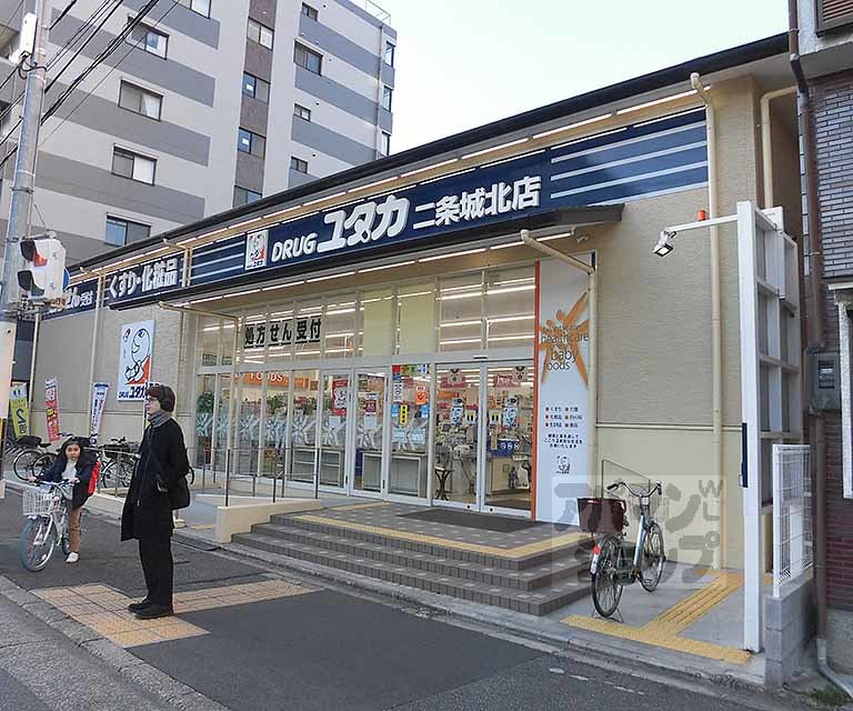 ドラックストア　ドラッグユタカ二条城北（ドラッグストア）まで500m