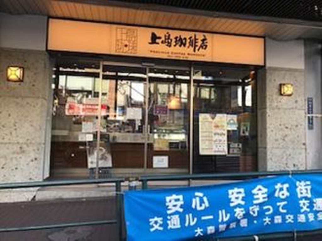 飲食店　上島珈琲店 大森店（飲食店）まで240m