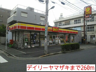 その他　デイリーヤマザキ（その他）まで260m