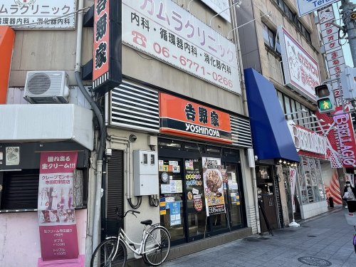 飲食店　吉野屋　寺田町駅前（飲食店）まで204m