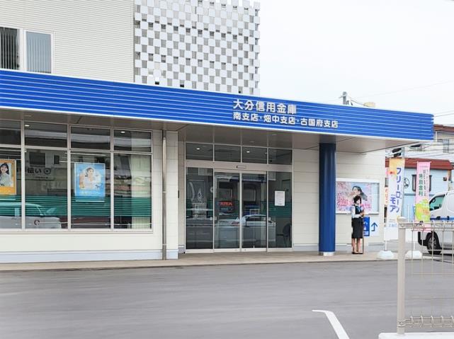 その他　大分信用金庫南支店・畑中支店・古国府支店（その他）まで260m