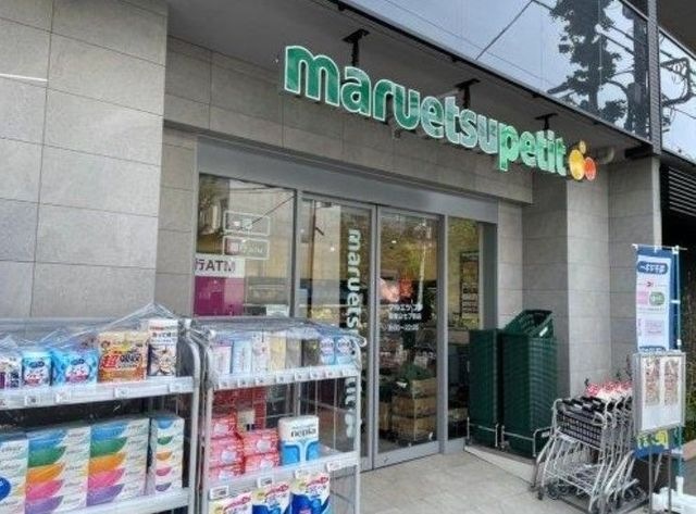 スーパー　マルエツプチ南青山七丁目店（スーパー）まで447m