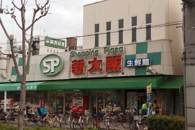 スーパー　ショッピングプラザ新大阪生鮮館（スーパー）まで450m