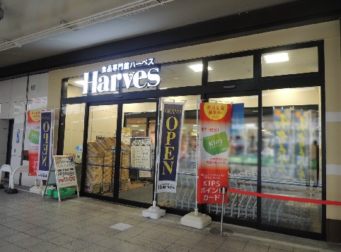スーパー　Harves(ハーベス) 近鉄八尾店（スーパー）まで318m