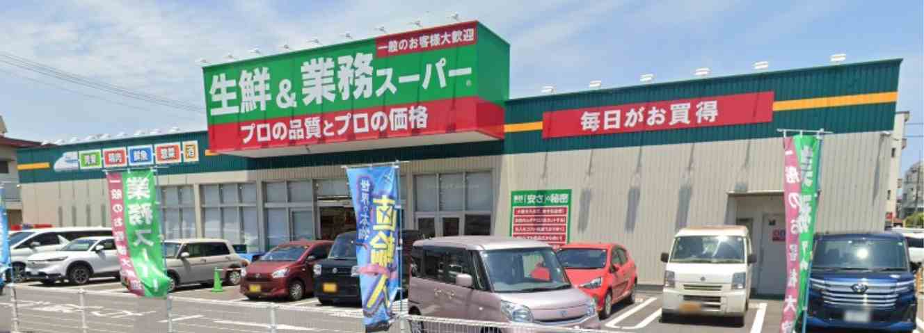 スーパー　生鮮＆業務スーパー　萩原店（スーパー）まで350m