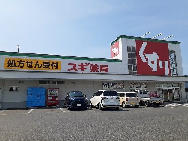 ドラックストア　スギ薬局榎戸店（ドラッグストア）まで542m
