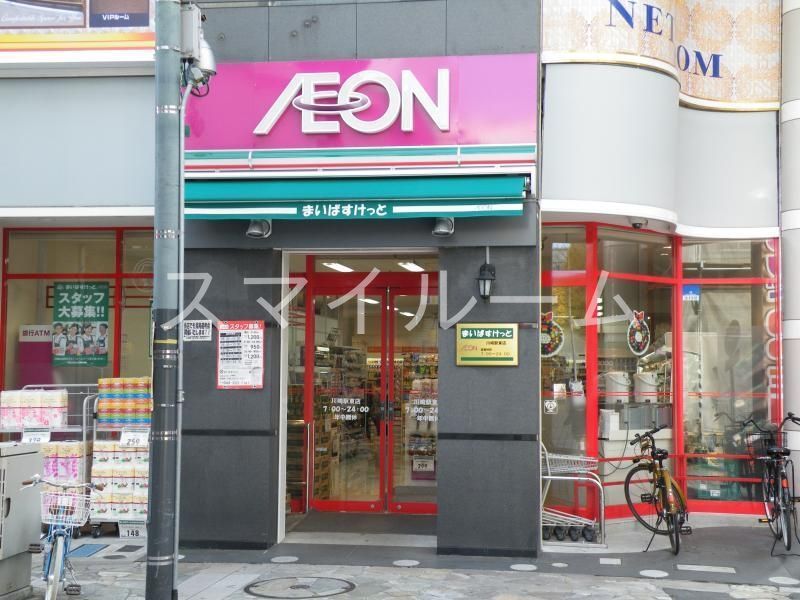 スーパー　まいばすけっと京急川崎駅東店（スーパー）まで410m