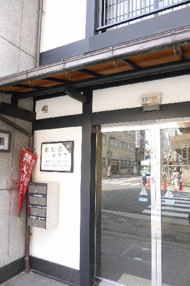 病院　あわの診療所（病院）まで227m