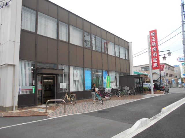 銀行　埼玉縣信用金庫大東支店（銀行）まで758m