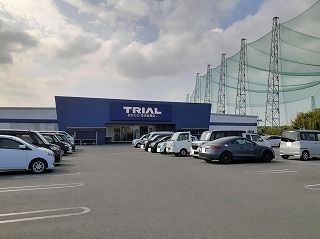スーパー　トライアル（スーパー）まで570m