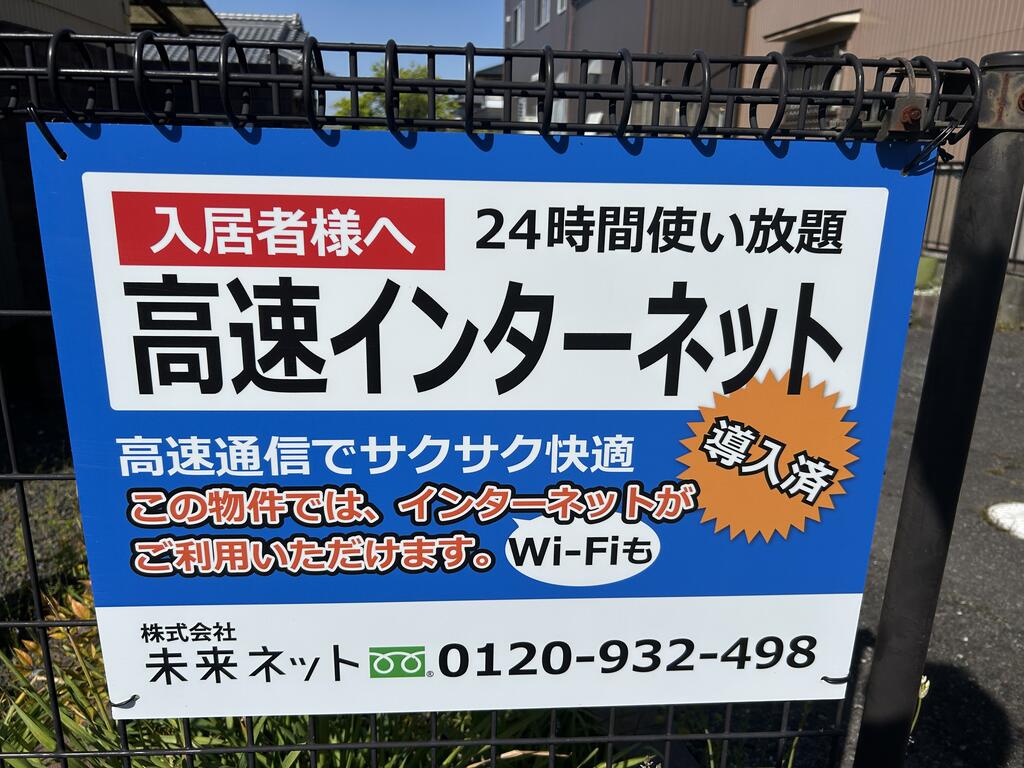 その他設備　WiFi完備しております！