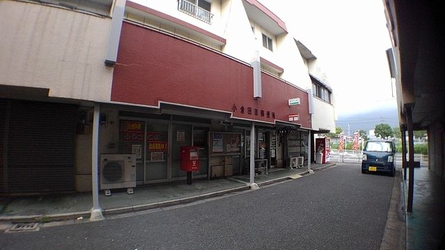 郵便局　小倉田原郵便局（郵便局）まで350m