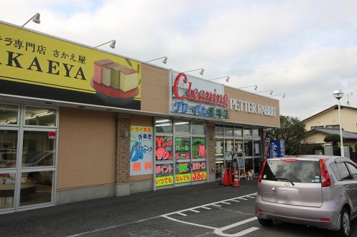 その他　グローバルクリーニング高塚店（その他）まで580m
