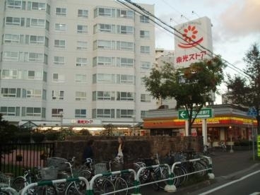 スーパー　東光ストア宮の森店（スーパー）まで408m