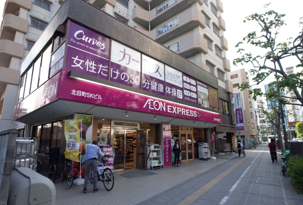 スーパー　AEON EXPRESS(イオンエクスプレス) 仙台北目町店（スーパー）まで279m