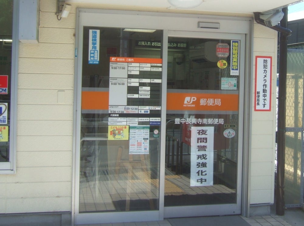 郵便局　豊中長興寺南郵便局（郵便局）まで1494m