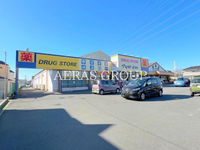 ドラックストア　ドラッグストア マツモトキヨシ 流山野々下店（ドラッグストア）まで639m