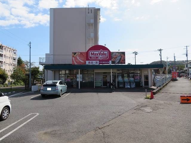 スーパー　マックスバリュ（スーパー）まで450m