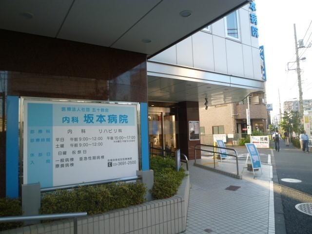 病院　坂本病院（病院）まで700m
