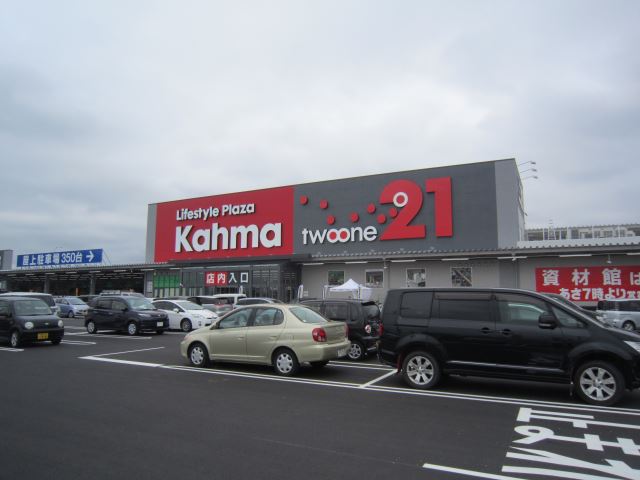 ホームセンター　カーマ２１　瑞穂店（ホームセンター）まで1400m