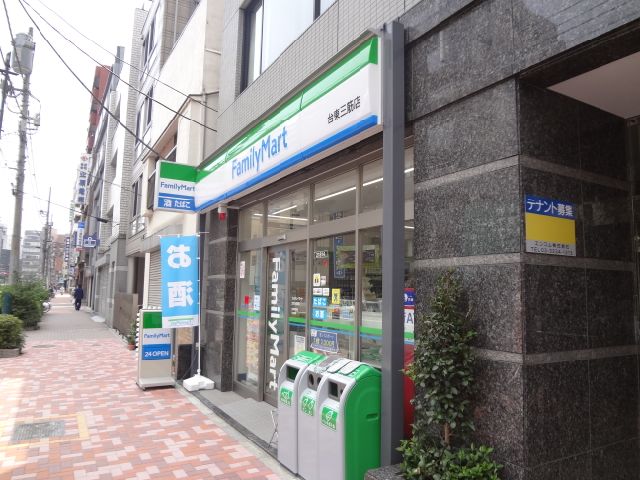 コンビニ　ファミリーマート 台東三筋店（コンビニ）まで348m