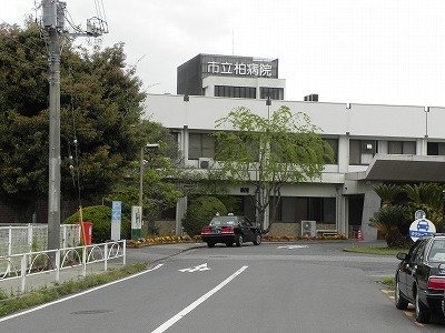 その他　市立柏病院まで730m