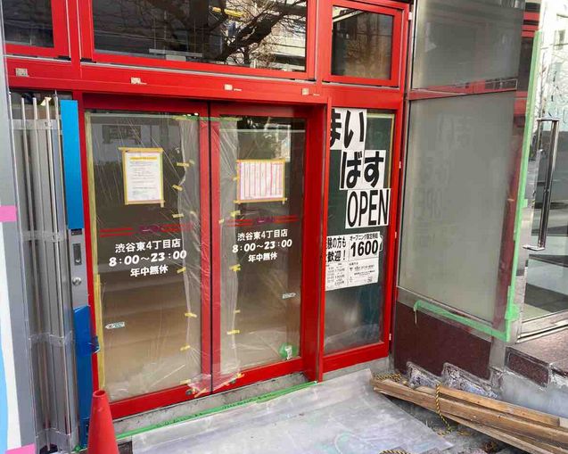 スーパー　まいばすけっと渋谷東4丁目店（スーパー）まで249m