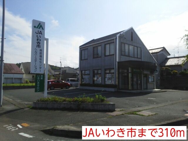 銀行　JAいわき市（銀行）まで310m