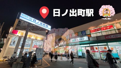 その他　日ノ出町（その他）まで1377m